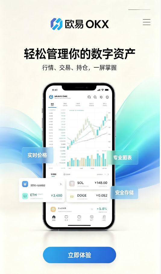欧交易所app官网登录入门